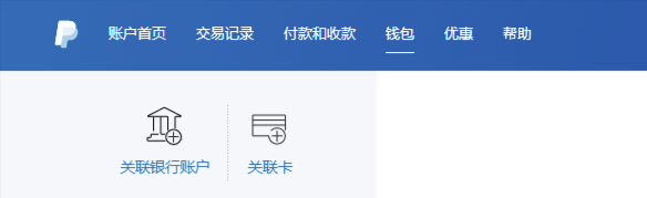 PayPal：钱包 1