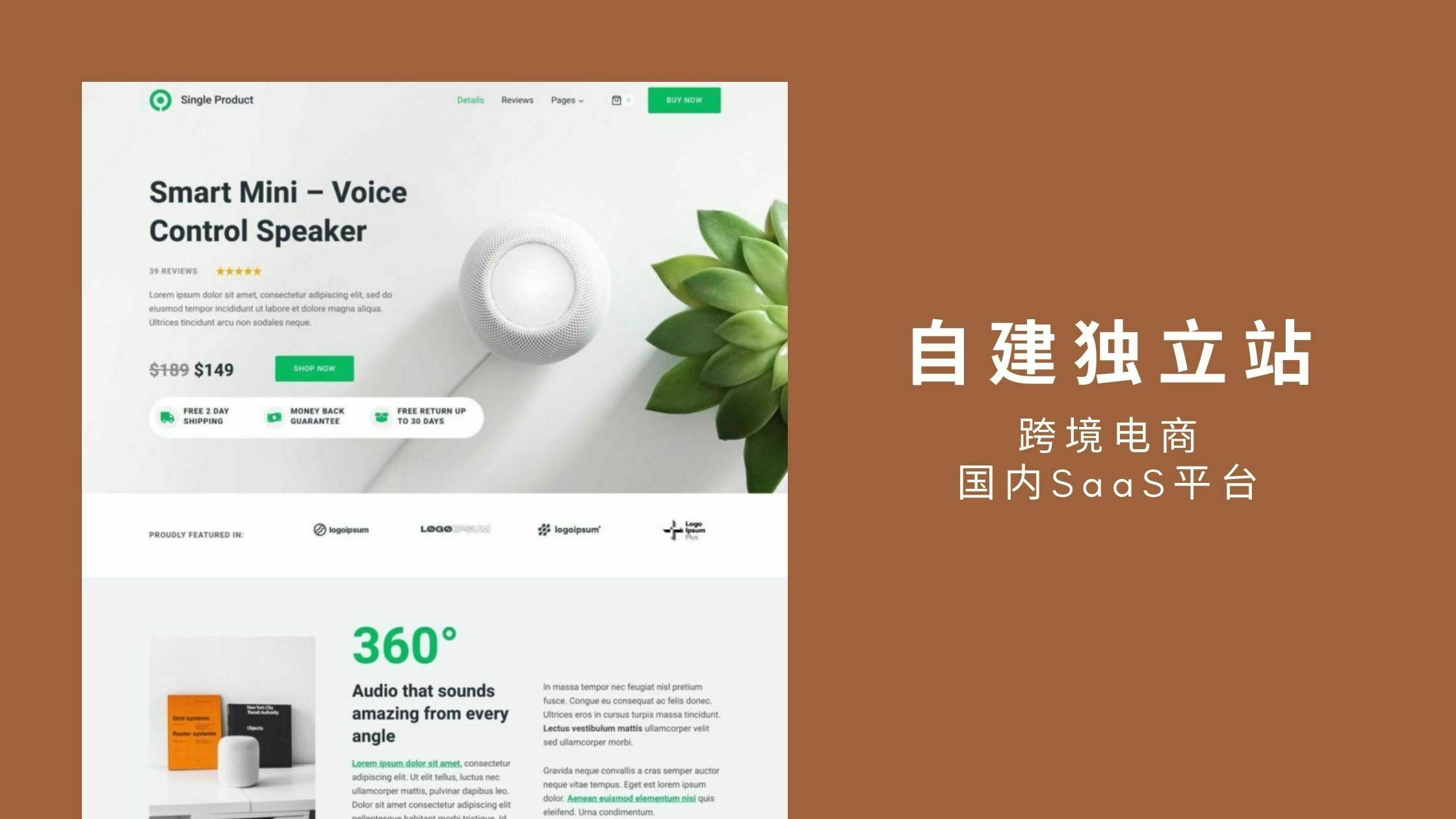 6个国内在线跨境电商B2C自建站独立站平台(Saas)