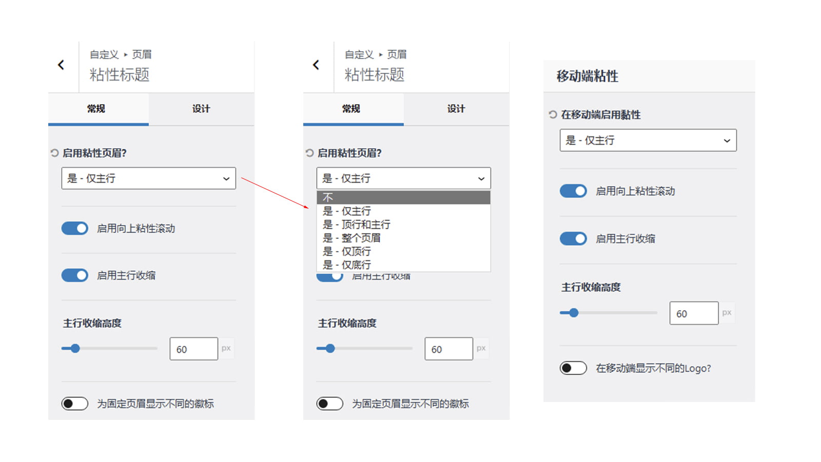 Kadence主题设置5：如何给WP网站设置粘性和透明页头/页眉