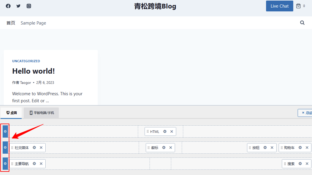 Kadence主题设置4：如何设置WordPress网站页眉页头