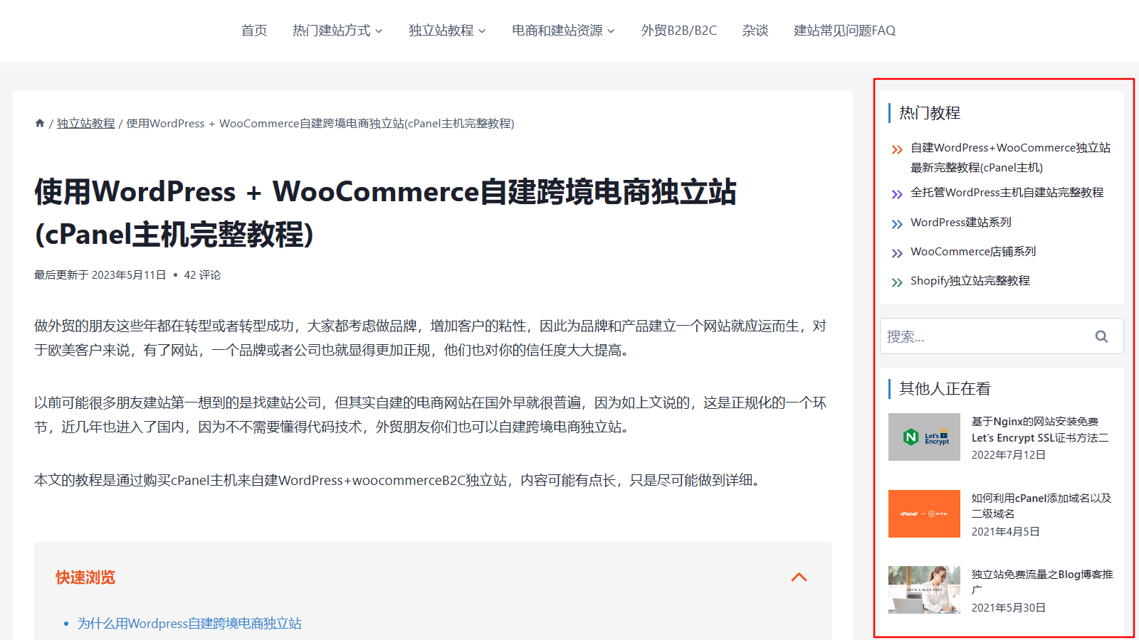 Kadence主题设置7：如何给wordpress网页设置侧边栏