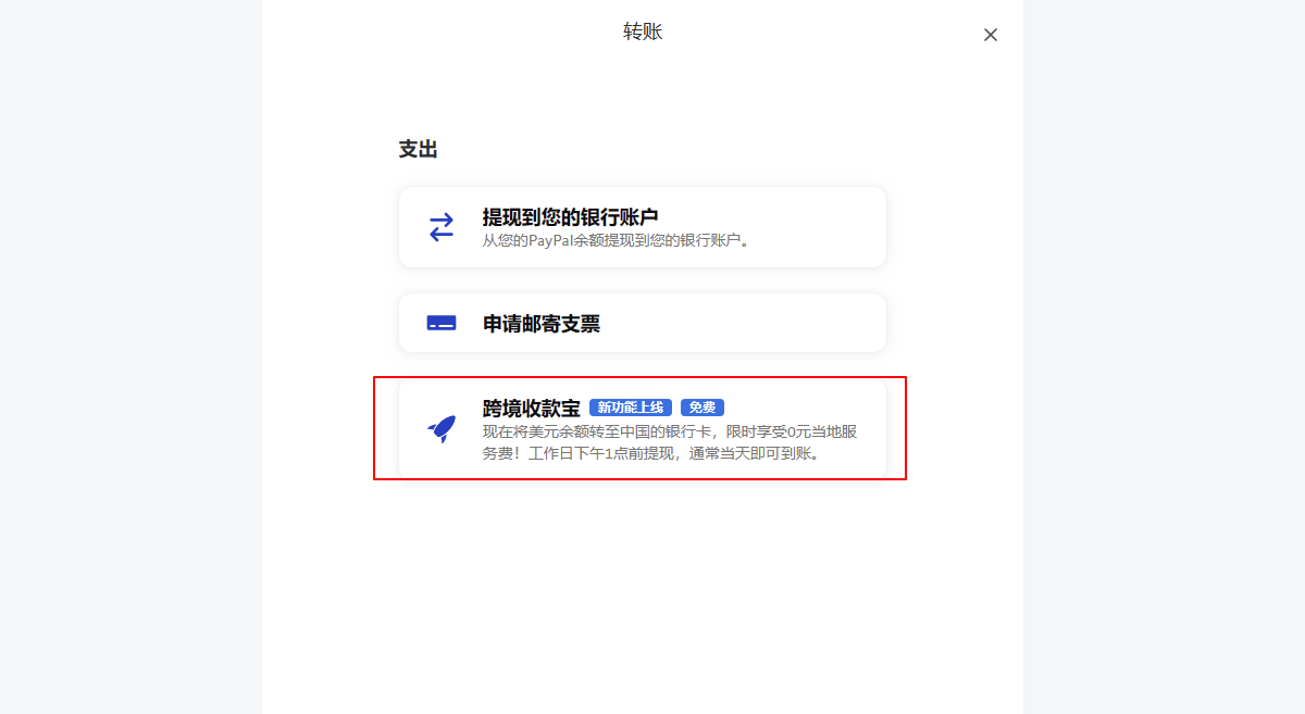 PayPal最新提现方式，跨境收款宝提现(贝宝paypal.cn) | 青松跨境B2C