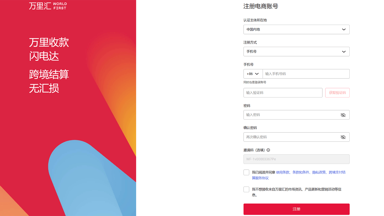 如何注册万里汇跨境电商收款账号(B2C)