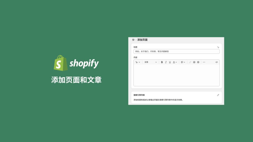 Shopify建站系列六：添加shopify页面和博客文章
