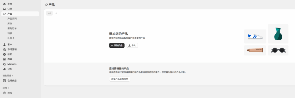 Shopify独立站添加产品