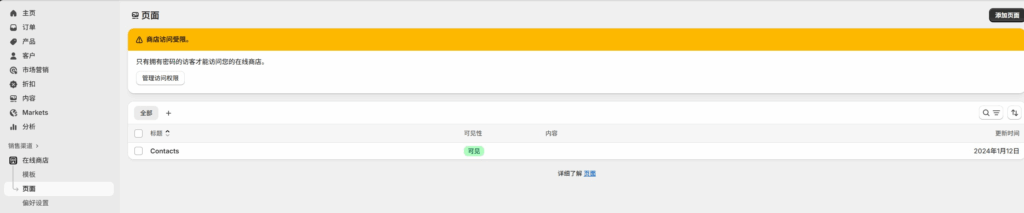 添加shopify页面和博客文章