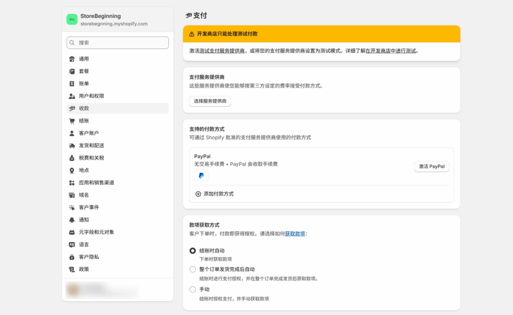 如何给shopify店铺设置付款方式