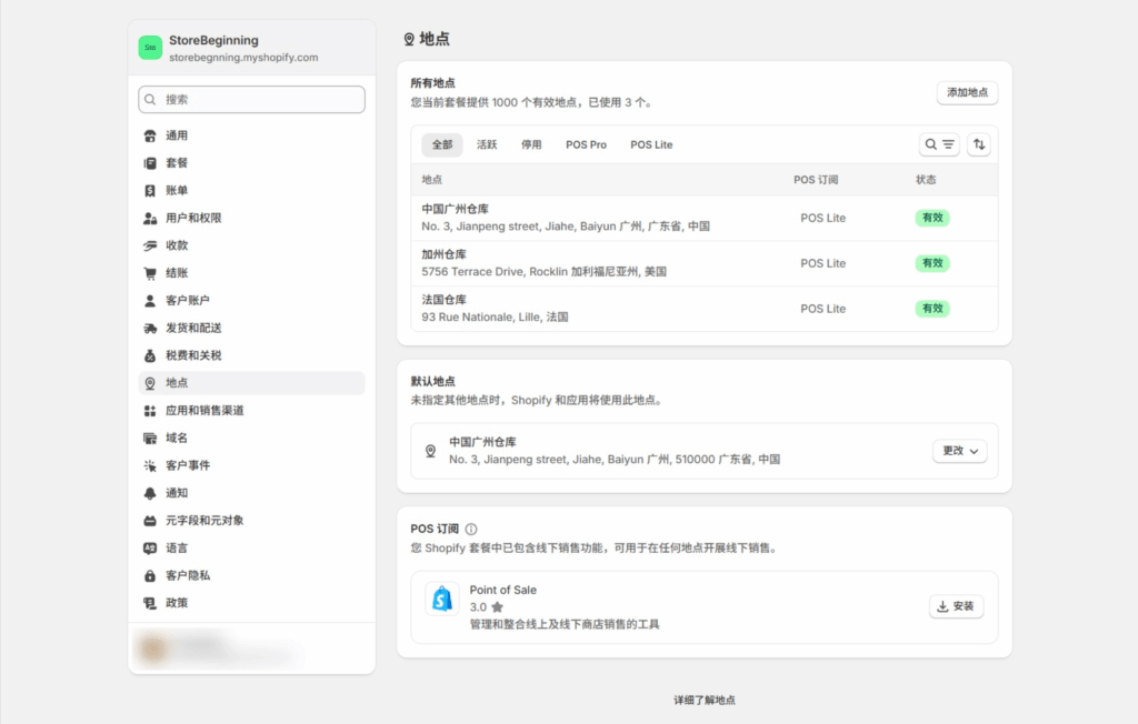 如何给shopify店铺设置运费和配送