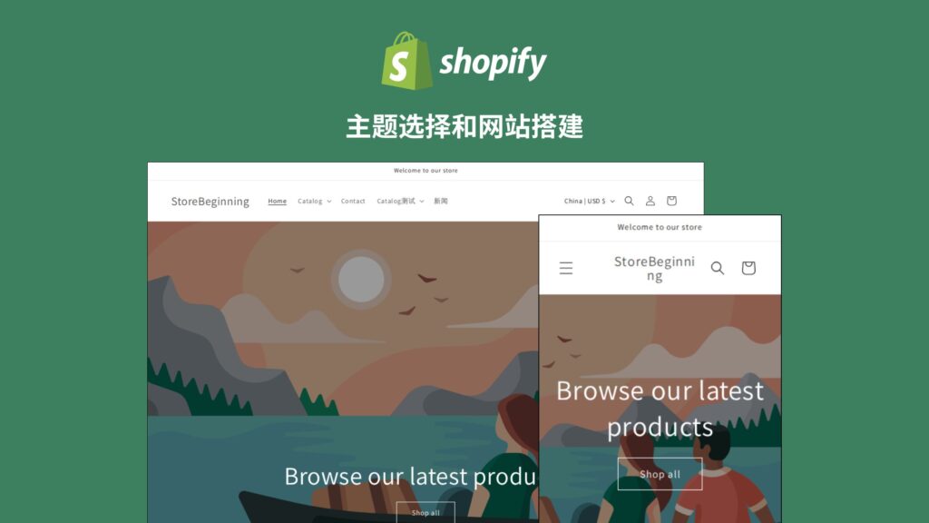 Shopify建站系列四：主题选择和搭建,Shopify网站自定义