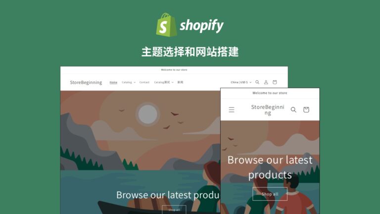 Shopify建站系列四：主题选择和搭建,Shopify网站自定义