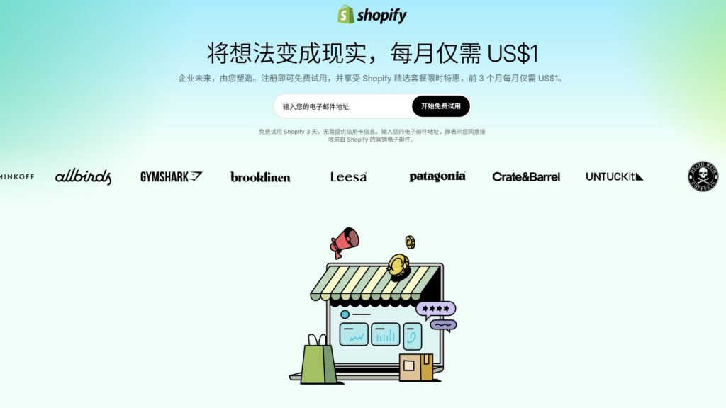 Shopify建站系列二：注册账号，免费试用Shopify