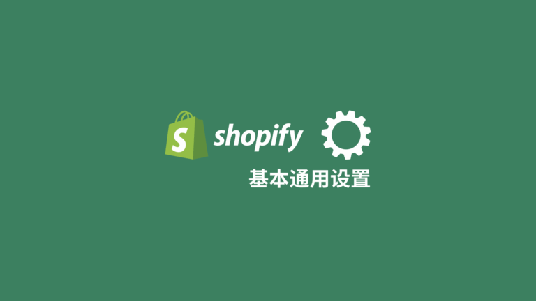 shopify general setting for shop