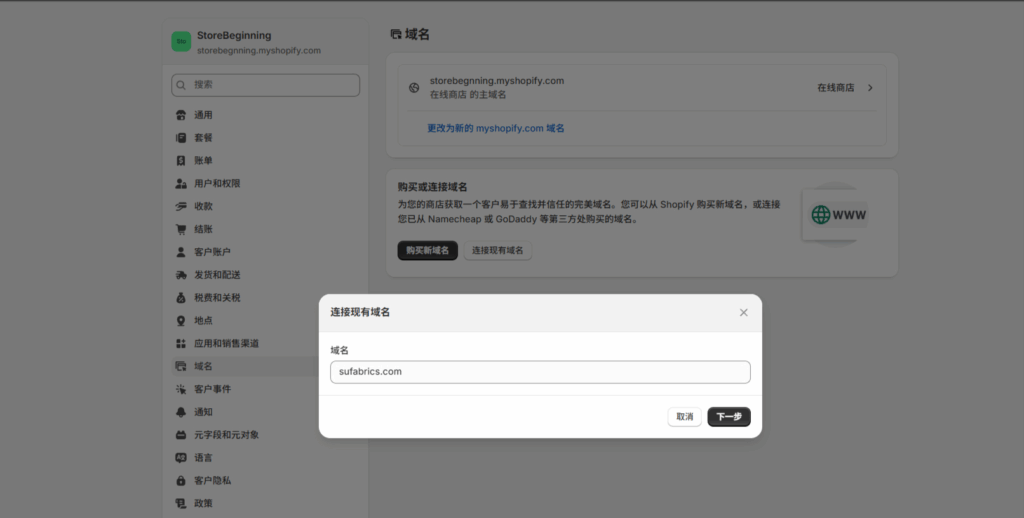 绑定域名发布shopify独立站