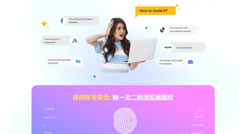海外运营为何需要指纹浏览器，多电商账号，社交账号防关联